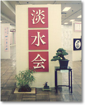 赤井清美 淡水会 展覧会風景 赤井清美 淡水会 展覧会風景